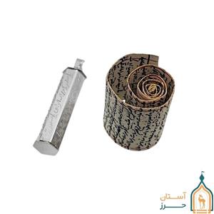 حرز امام جواد (ع) در استوانه نقره اصل با متن دست نویس روی پوست آهو