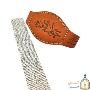 بازوبند حرز ابی دجانه دست‌ نویس روی پوست آهو و چرم طبیعی