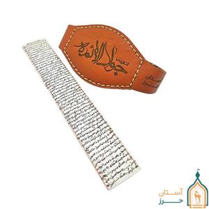 بازوبند حرز امام جواد (ع) دست‌ نویس روی پوست بز و چرم طبیعی