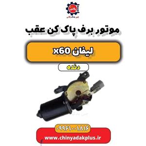 موتور برف پاک کن عقب لیفان x60