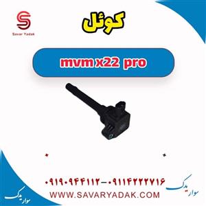 کوئل ام وی ام X22 پرو