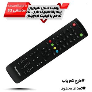 ریموت کنترل تلویزیون برند پاناسونیک Panasonic طرح کم یاب ته خم 2500 (اورجینال)