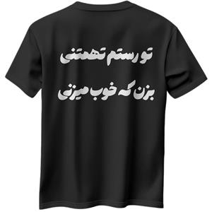 تیشرت ایران طرح بزن که خوب میزنی کد 001