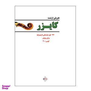 کتاب 36 اتود مقدماتی تا پیشرفته برای ویولن اپوس 20 اثر هنریش ارنست کایزر نشر پنج خط