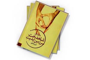 دانلود کتاب شاهدخت سرزمین ابدیت