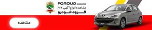 خودرو پژو 207-1400