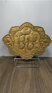 پلاک برنجی علی ولی الله قلم برجسته قدیمی