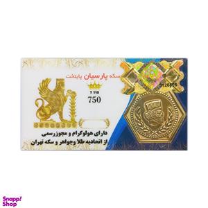سکه طلا پارسیان عسگری مدل پایتخت کد 1500