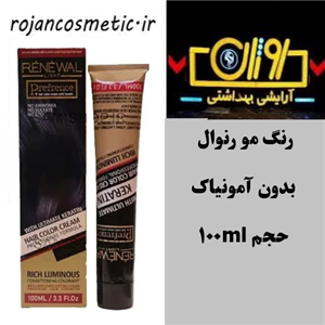 رنگ مو بدون آمونیاک رنوال شماره 3.0 رنگ قهو‌ه ای تیره حجم 100 میلی لیتر