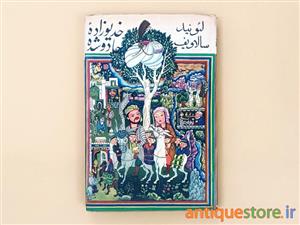 کتاب خدیو زاده جادو شده