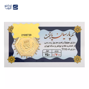 سکه پارسیان 0.700 گرمی 18 عیار پایتخت