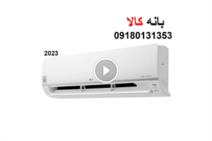 کولر گازی 30000 ال جی مدل IQA30K اینورتر T3