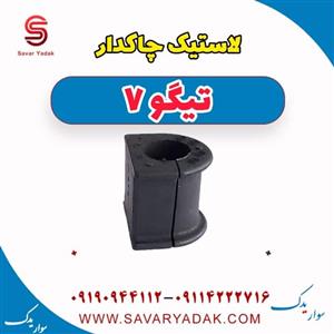 لاستیک چاکدار تیگو7