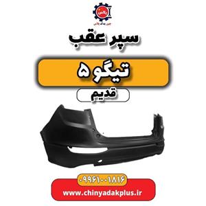 فلاپ سپر عقب تیگو پنج قدیم