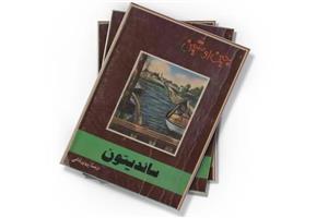 دانلود کتاب ساندیتون
