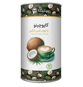 کاپوچینو با پودر شیر نارگیل پپتینا قوطی – 100 گرم