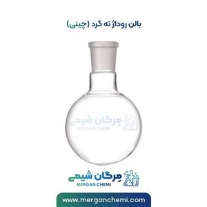 بالن ته گرد | 50 میلی لیتر | چینی