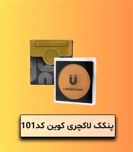 پنکک لاکچری کوین۱۰۱