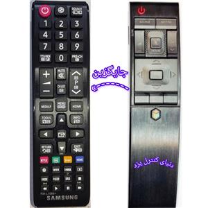 کنترل جایگزین تلویزیون سامسونگ SAMSUNG کیفیت عالی