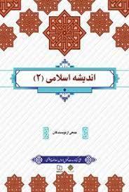 پاورپوینت درس دوازدهم اندیشه اسلامی(2) انتظار ظهور و حکومت مهدی