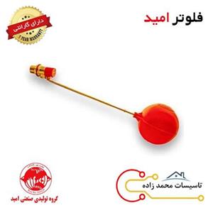 فلوتر 6 امید (2 اینچ)
