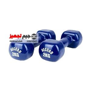 دمبل ایروبیک رکورد 2 کیلوگرم یک جفت