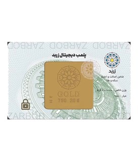 شمش طلا 20 گرمی 18 عیار زربد کد T-GOLD20 