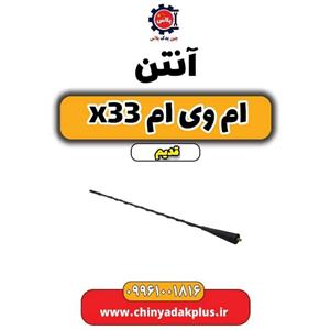 آنتن ام وی ام x33 قدیم