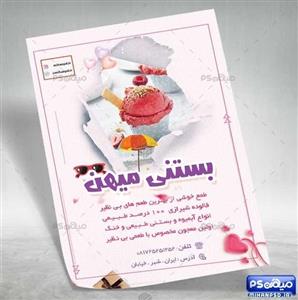 دانلود تراکت بستنی فروشی
