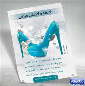 تراکت رنگی کفش فروشی
