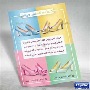 تراکت کفش زنانه psd