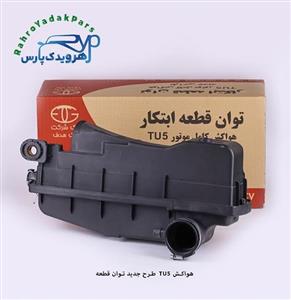 هواکش کامل خودرو توان قطعه ابتکار مدل TU5 مناسب برای 206