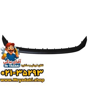 فلاپ پایینی سپر جلو کی ام سی J7