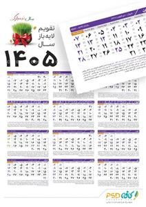 تقویم 1405 psd