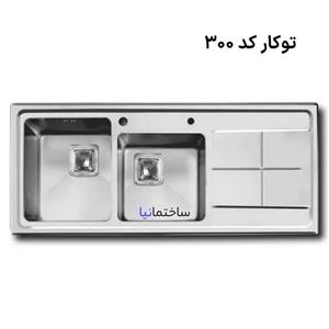 سینک ظرفشویی توکار اخوان کد 300؛ دو لگنه با طراحی باکسی و استیل ضدزنگ 304