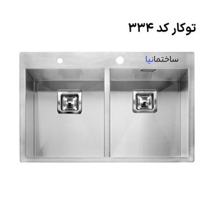 سینک ظرفشویی توکار دو لگنه کد 334 با ورق استیل 304 و عمق 20 سانتیمتر | اخوان
