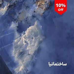 سرامیک ژاکلین آبی پولیش 60×120 – کارخانه صبا | طرح سنگ پولیش براق مناسب کف و دیوار فضاهای خاص
