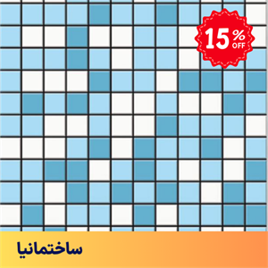کاشی استخری میکس URC2 البرز سایز ۲.۵×۲.۵ – ترکیب رنگ آبی، فیروزه‌ای و سفید
