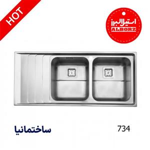 سینک دو لگنه فانتزی 734 توکار استیل البرز | عمق 20.5 سانتی‌متر و طراحی بهینه برای شست‌وشوی آسان