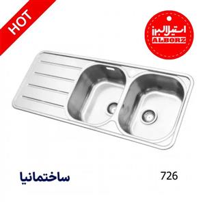 سینک دو لگنه فانتزی 726 توکار استیل البرز | استیل ضدزنگ با عمق ۲۰.۵ سانتی‌متر