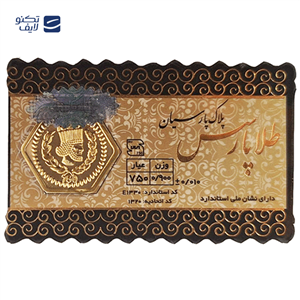 سکه پارسیان 9۰۰ سوت 18 عیار طلا پارسس