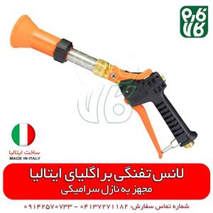 لانس تفنگی سمپاشی ایتالیایی
