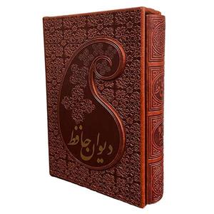 کتاب دیوان حافظ اثر شمس‌الدین محمد حافظ انتشارات پارمیس