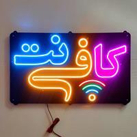 تابلو نئون فلکسی کافی نت کد  65cm