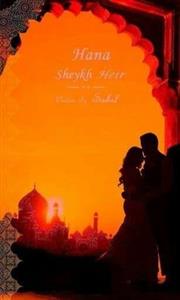 PDF نسخه کامل رمان دوجلدی  هانا عروس شیخ و وارث شیخ  از ساحل ژانر عاشقانه
