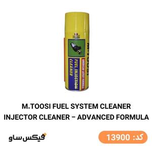 اسپری انژکتور شوی ام طوسی M-TOOSI حجم 450 میلی لیتر