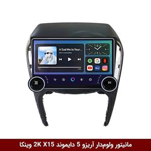 مانیتور ولوم‌دار آریزو 5 برند دایموند 2K مدل X15 وینکا – 11.5 اینچ