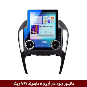 مانیتور ولوم‌دار آریزو 5 برند دایموند مدل V97 تسلایی وینکا – 9.7 اینچ