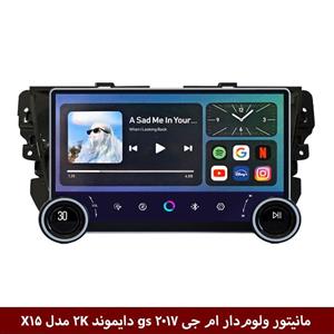 مانیتور ولوم‌دار ام جی MG GS برند دایموند 2K مدل X15 وینکا – 11.5 اینچ