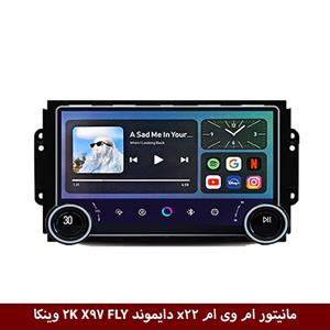مانیتور ولوم‌دار ام وی ام X22 / X33S برند دایموند 2K مدل X97 FLY وینکا – 9.7 اینچ